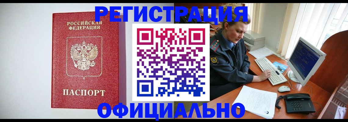 прописка поиск в Алейске