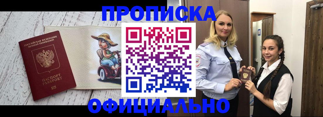 временная регистрация в Алейске