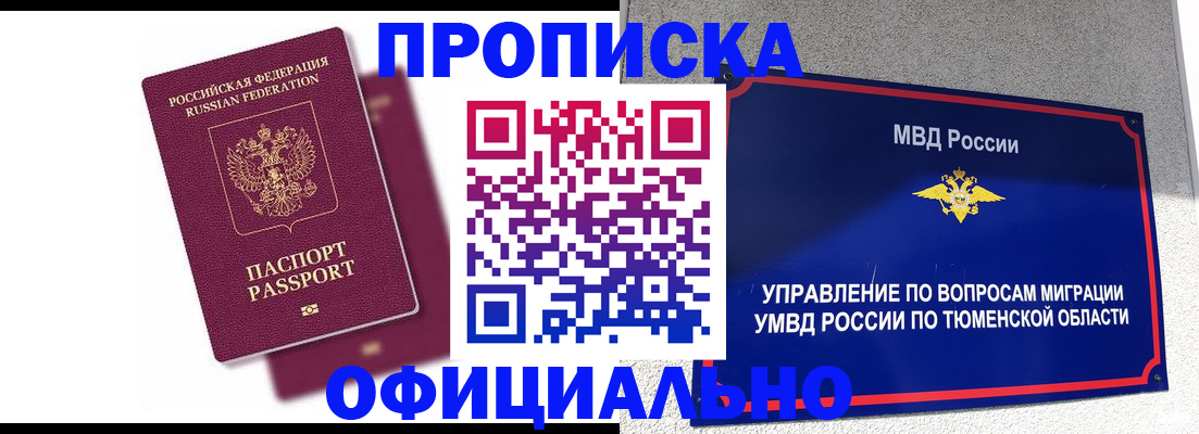 прописка от собственника в Алейске