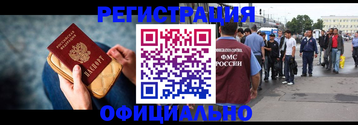 временная регистрация в квартире в Алейске