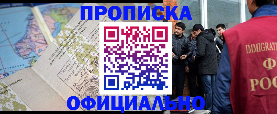 прописка 2025 в Алейске