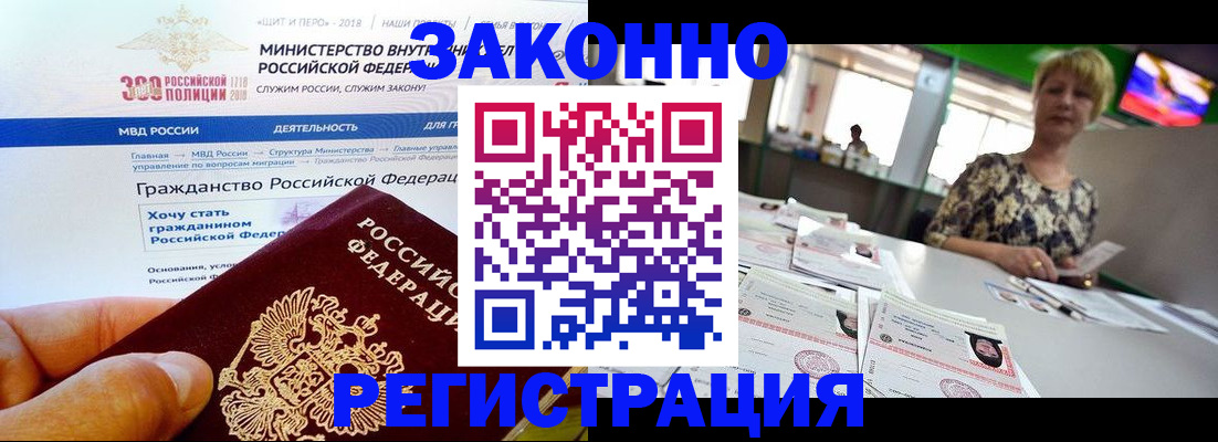 временная регистрация для всех в Алейске