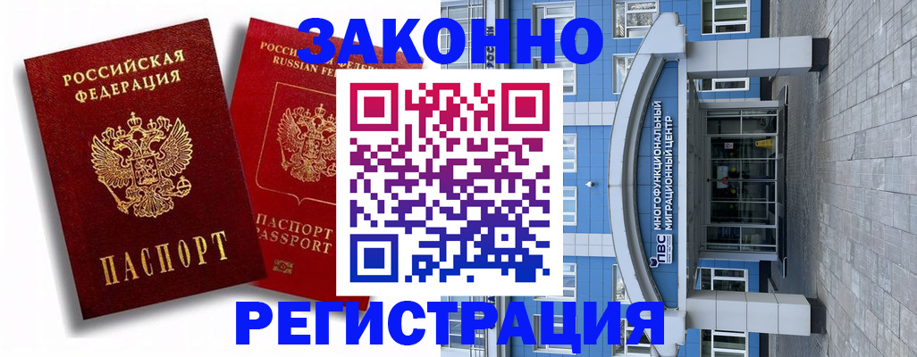 прописка иностранных граждан в Алейске