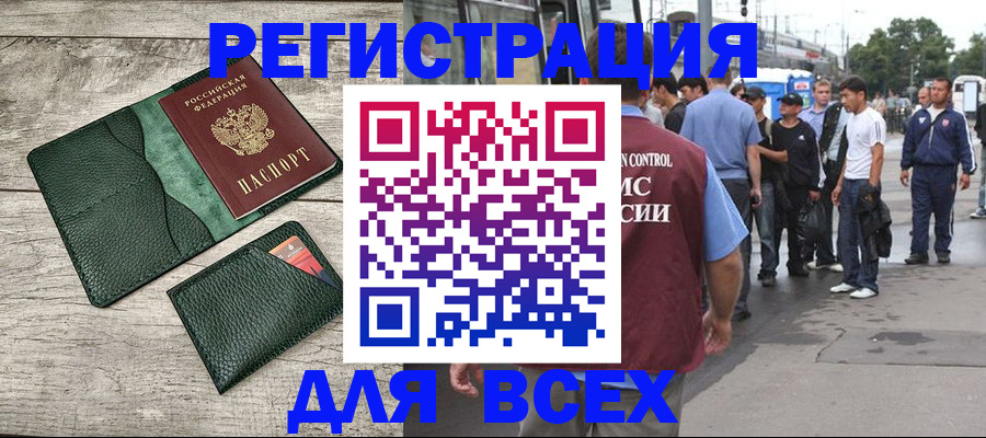 временная регистрация недорого в Алейске